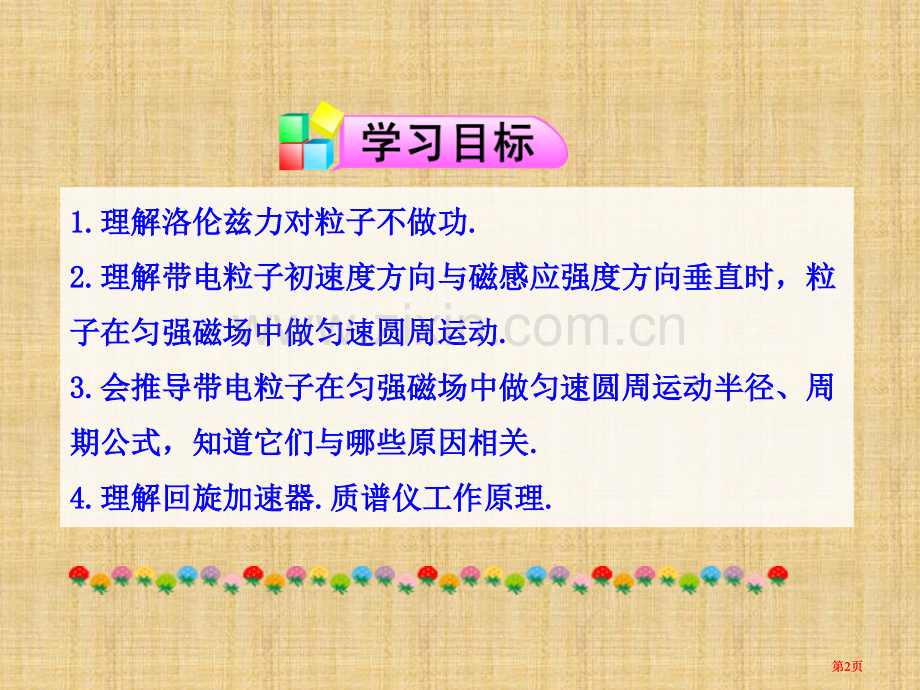 学年高三物理复习课件带电粒子在匀强磁场中的运动公开课一等奖优质课大赛微课获奖课件.pptx_第2页