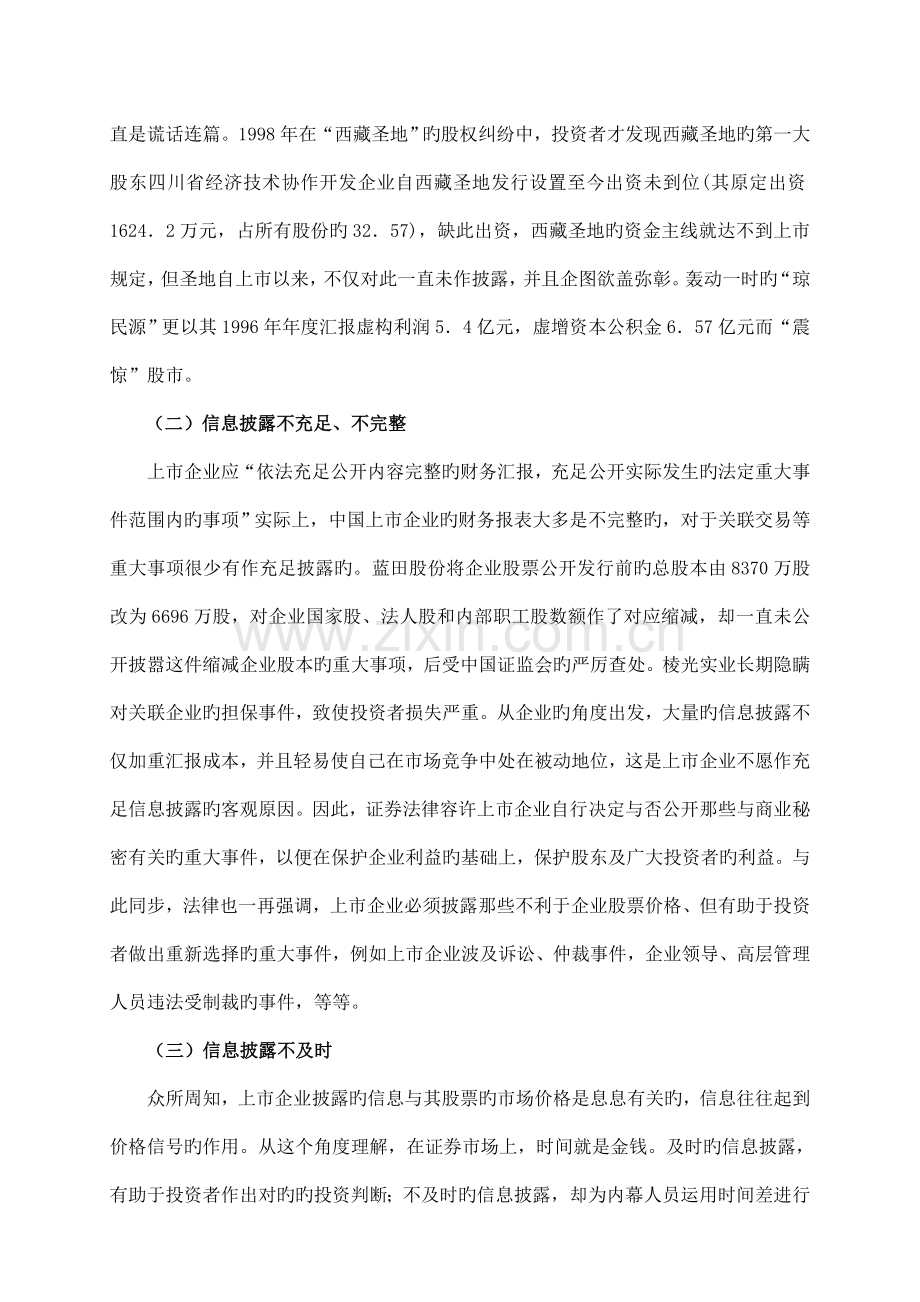 浅述我国信息披露制度的现状和原因.doc_第3页