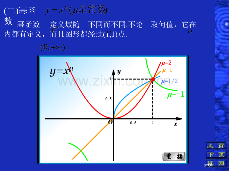 基本初等函数二复合函数三初等函数四建立函数关市公开课金奖市赛课一等奖课件.pptx_第3页