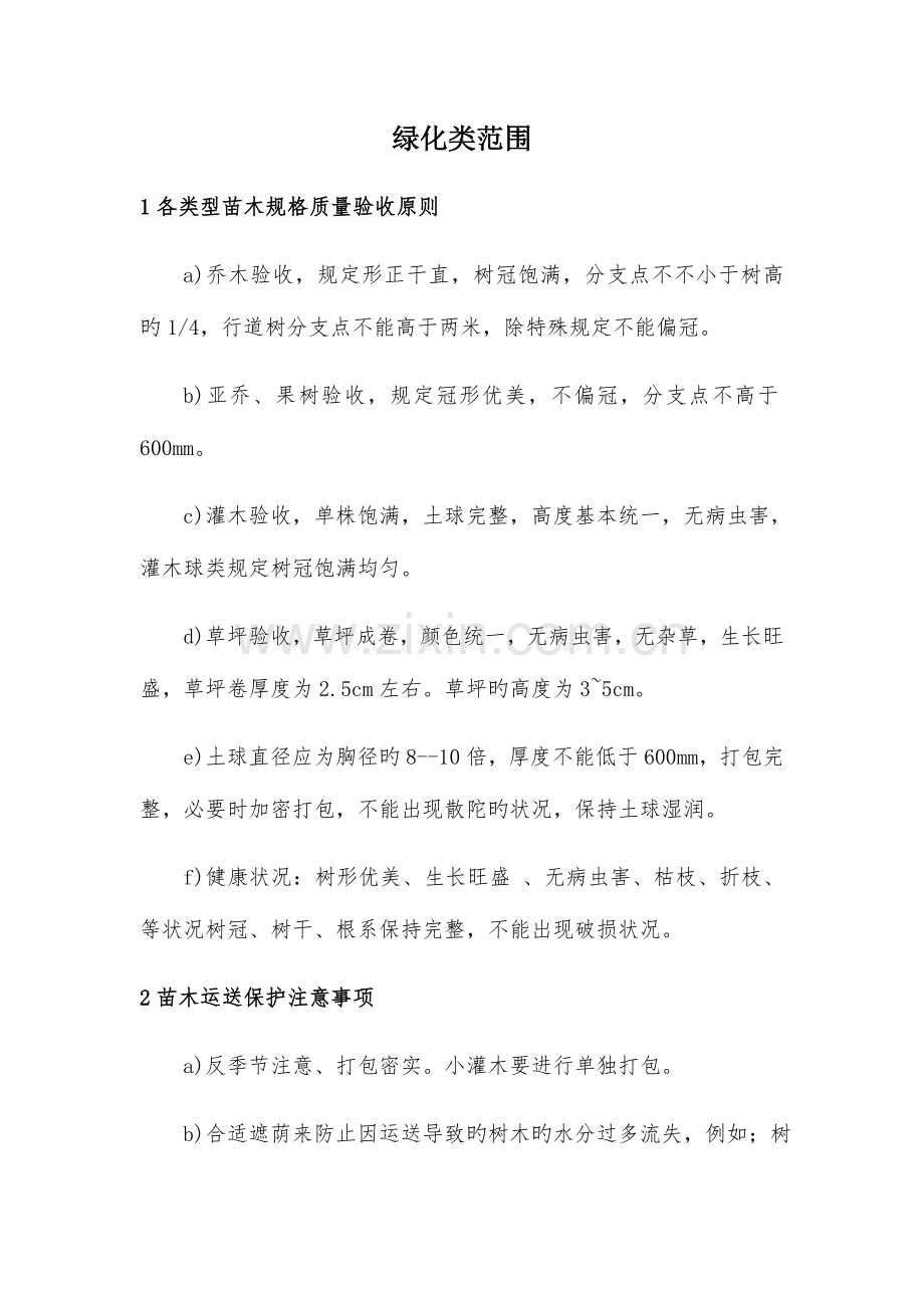 绿化施工标准.docx_第1页