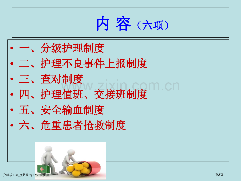 护理核心制度培训专业知识讲座.pptx_第2页