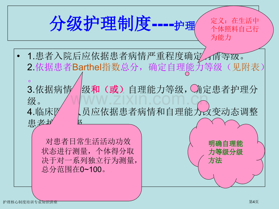 护理核心制度培训专业知识讲座.pptx_第3页