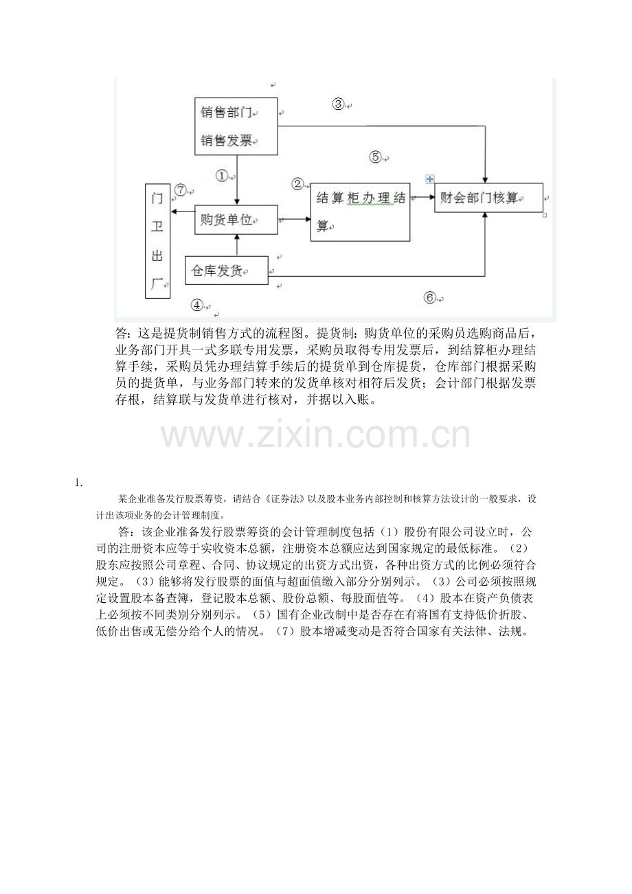 2012会计学网上作业会计制123度设计任务46.doc_第3页