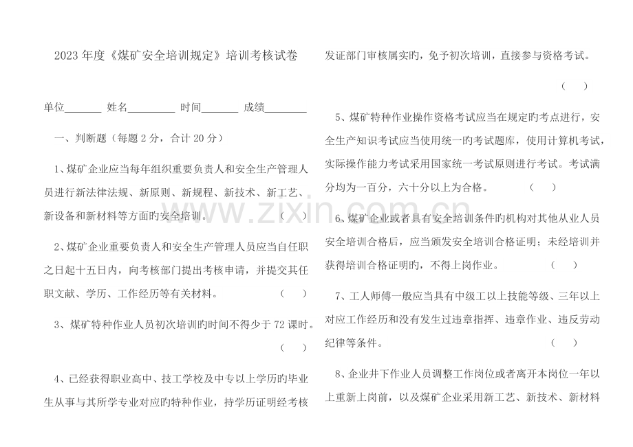 煤矿安全培训规定培训试卷(带答案).docx_第1页