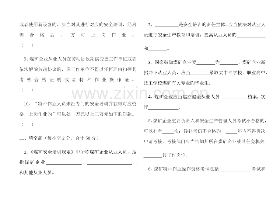 煤矿安全培训规定培训试卷(带答案).docx_第2页