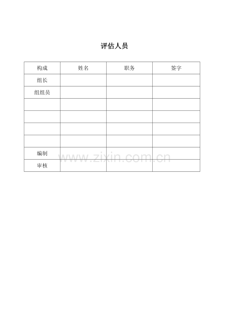 重大危险源评估报告.doc_第2页