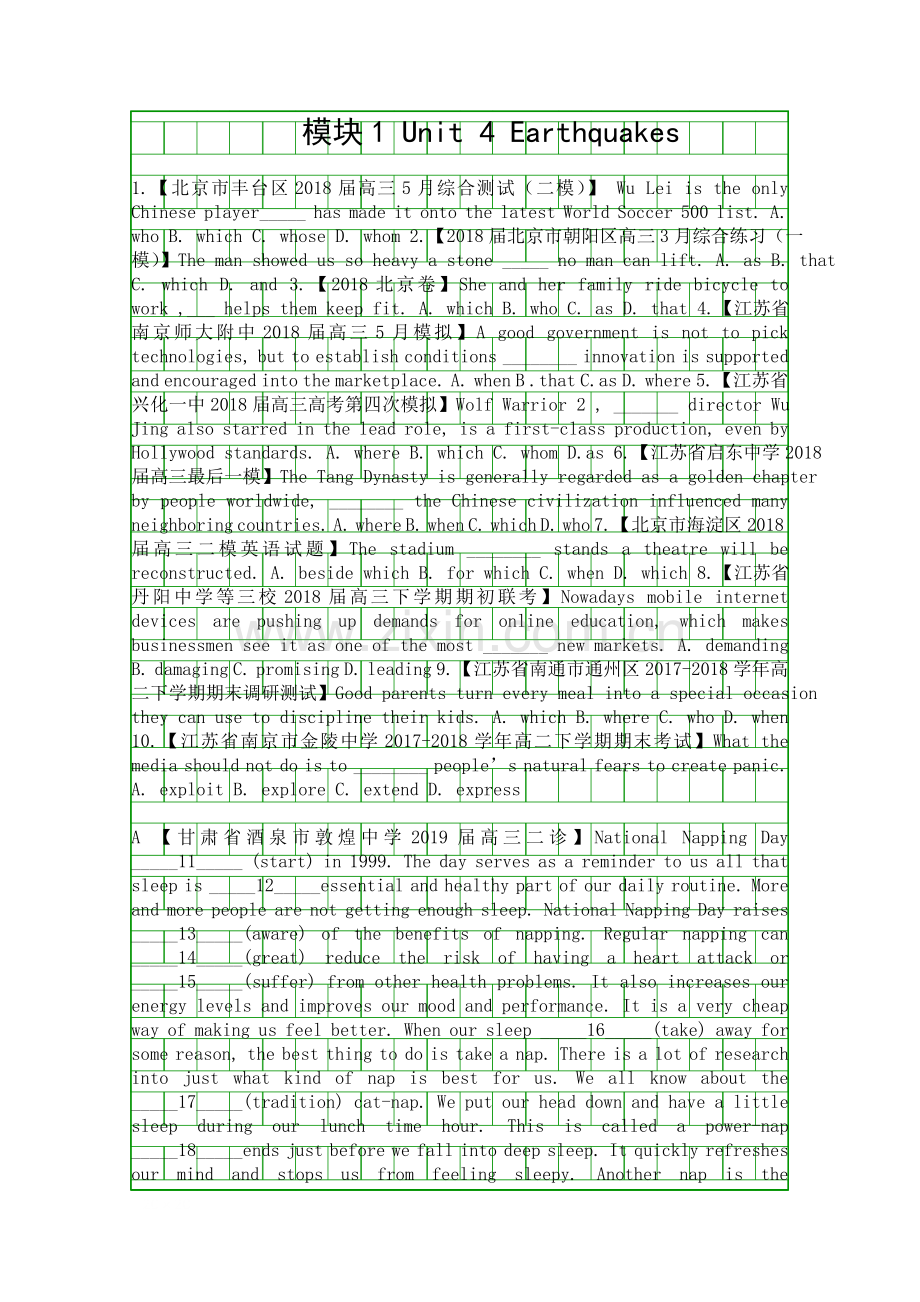 2019高考英语二轮复习专练模块1Unit-4-Earthquakes有解析.docx_第1页