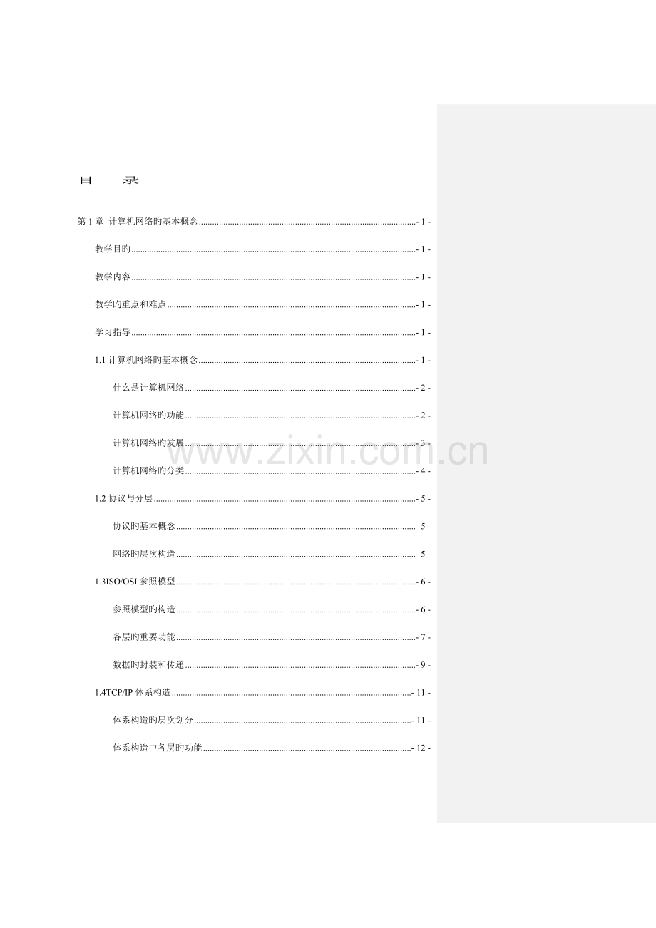 讲义计算机网络技术.doc_第2页