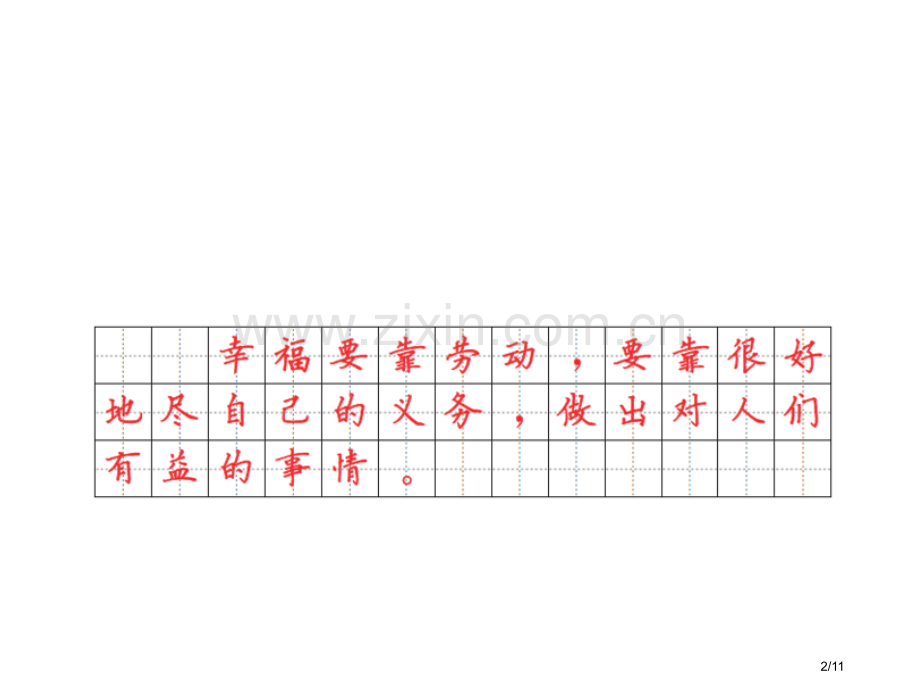 四年级上册语文期中测试-期中测试卷｜人教新课标市名师优质课赛课一等奖市公开课获奖课件.pptx_第2页