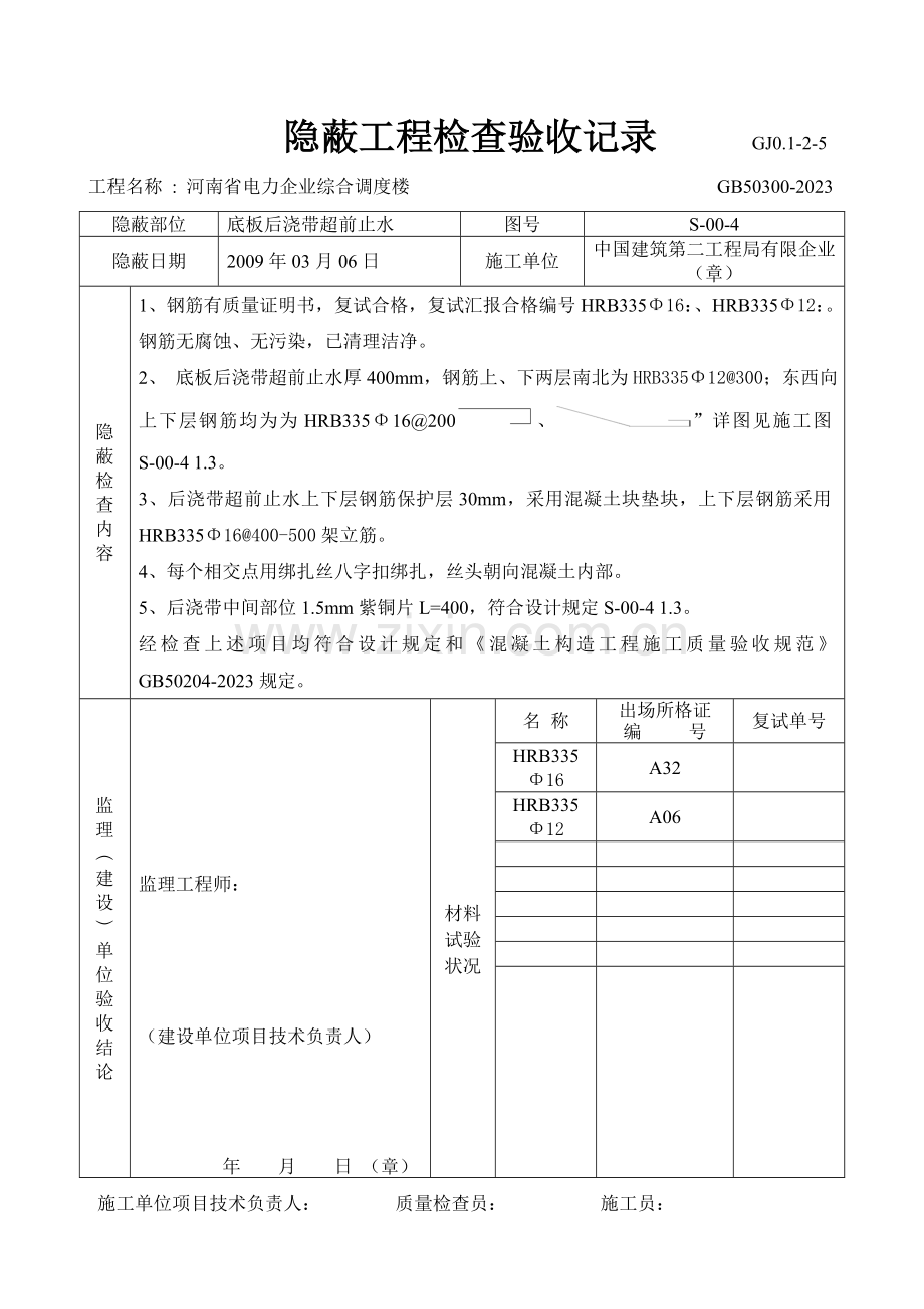 隐蔽工程检查验收记录钢筋.doc_第1页