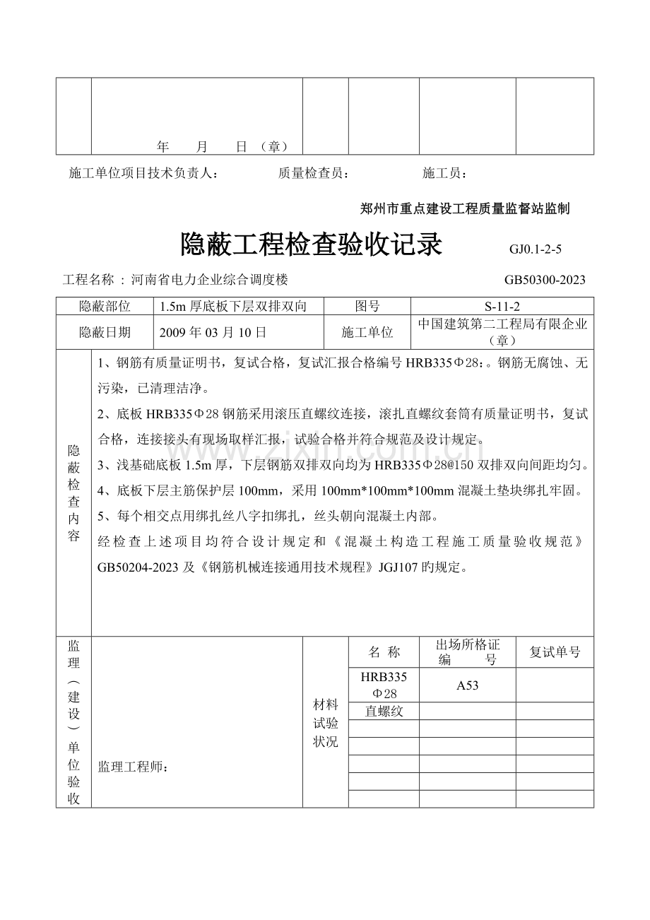 隐蔽工程检查验收记录钢筋.doc_第3页