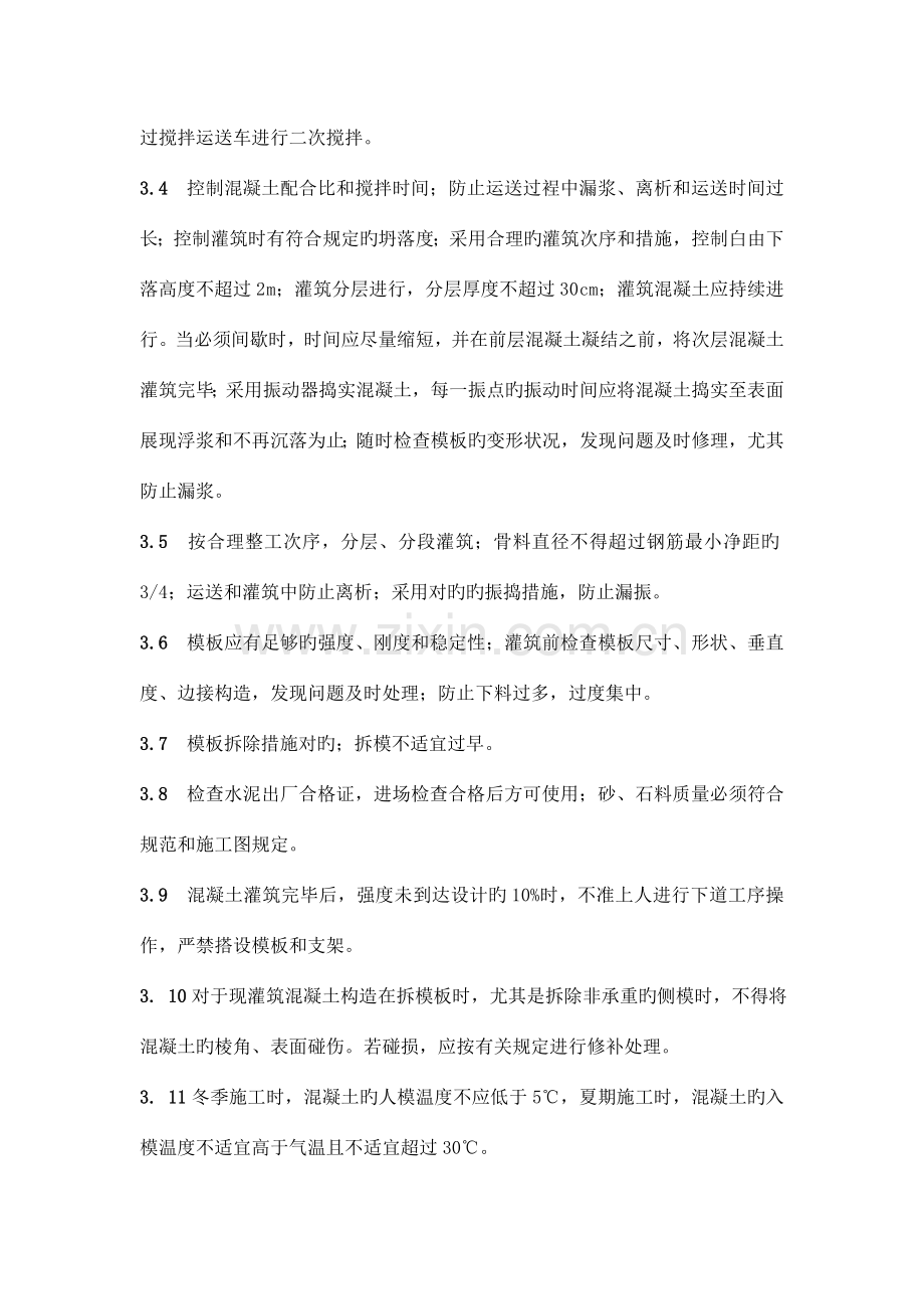 连续梁混凝土灌筑施工作业指导书范文.doc_第2页