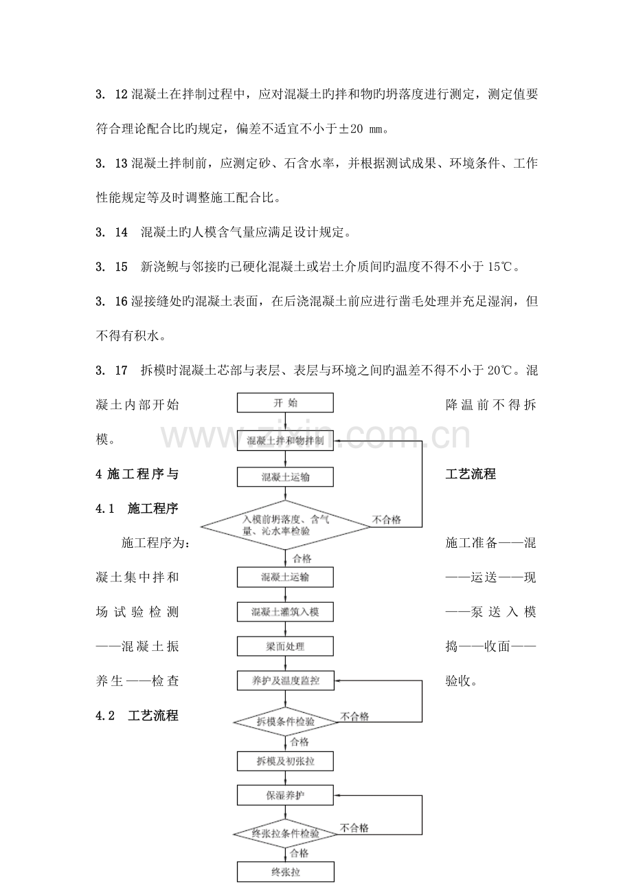 连续梁混凝土灌筑施工作业指导书范文.doc_第3页