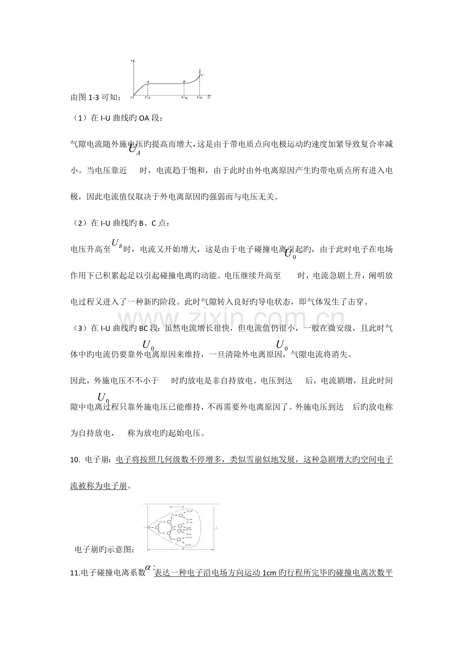 高电压技术复习要点.docx_第2页