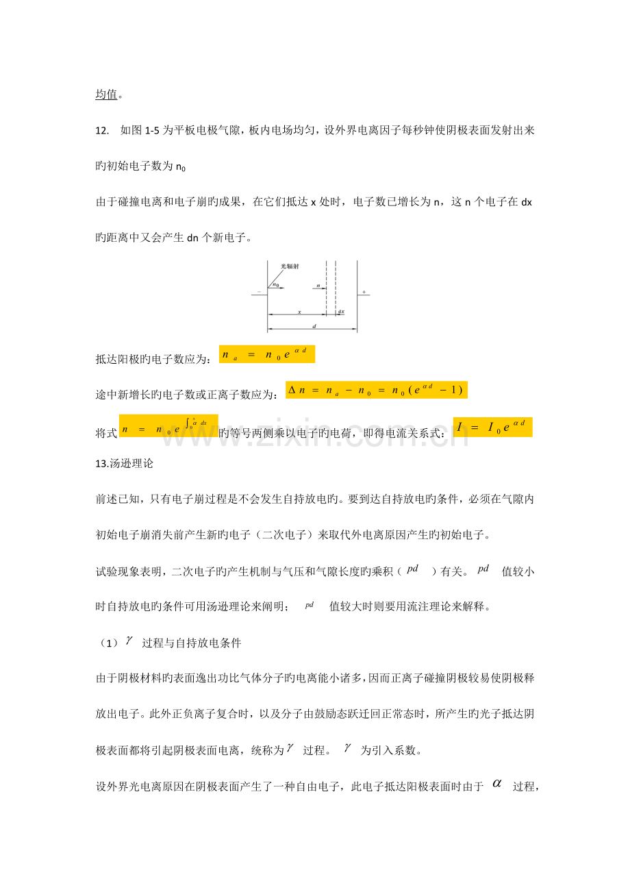 高电压技术复习要点.docx_第3页