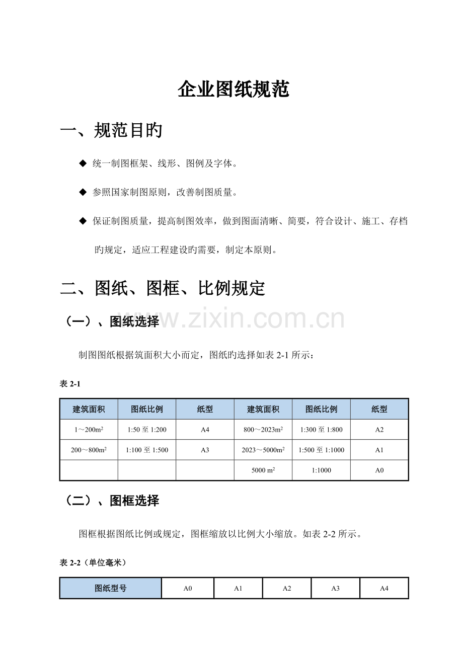 设计图纸规范.doc_第2页