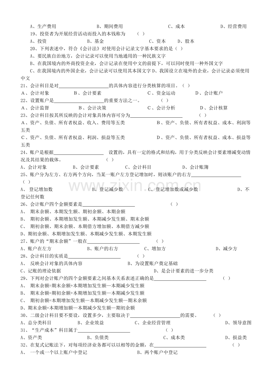 2012会计基础知识习题.doc_第2页