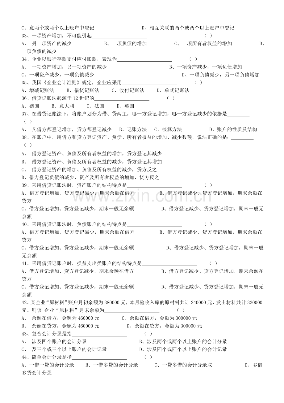 2012会计基础知识习题.doc_第3页