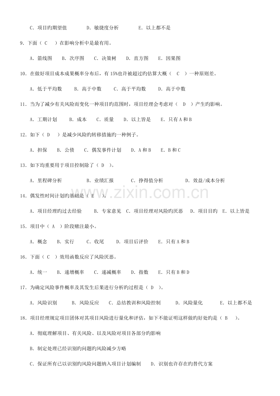 项目风险管理第一学期.doc_第2页