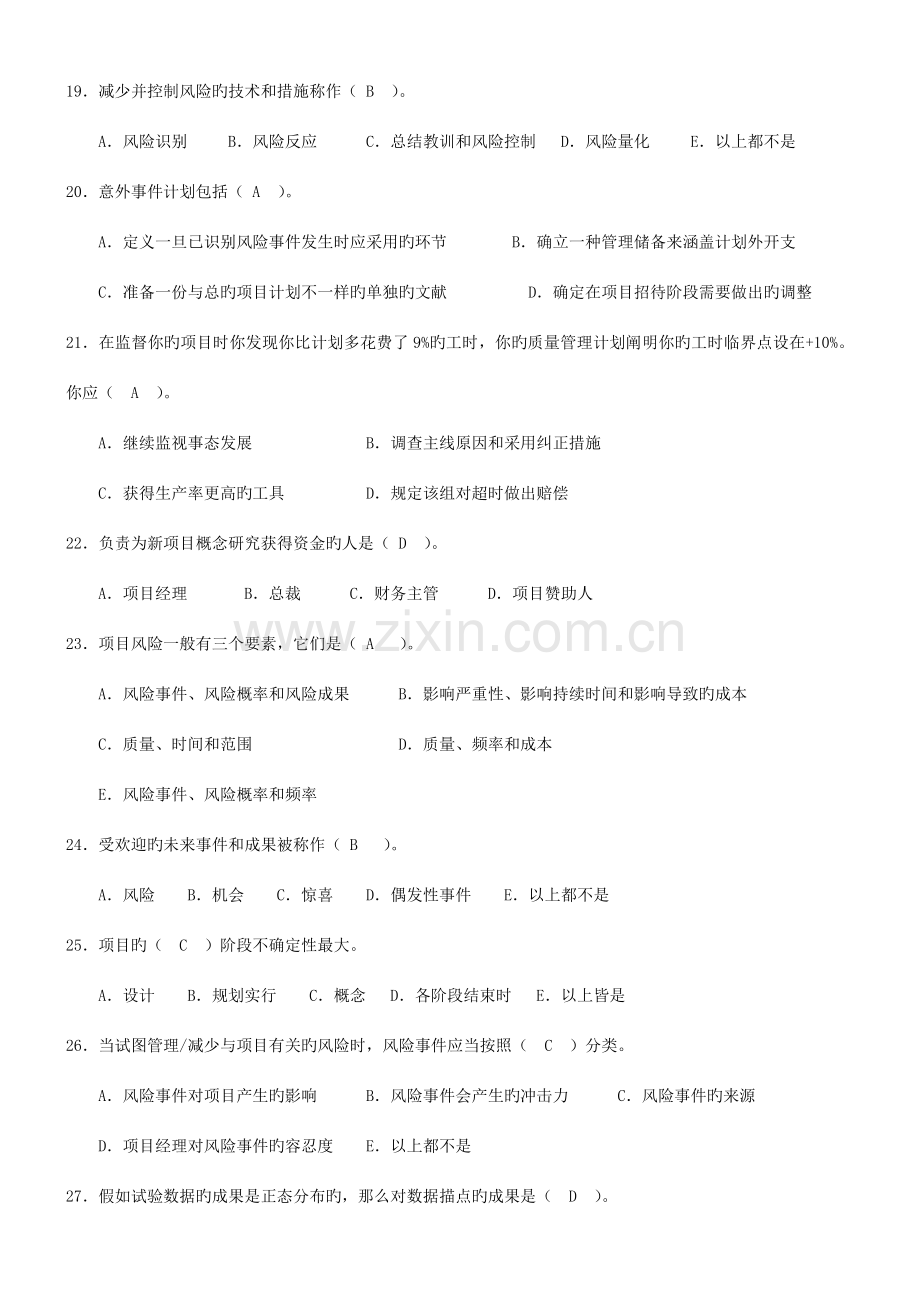 项目风险管理第一学期.doc_第3页