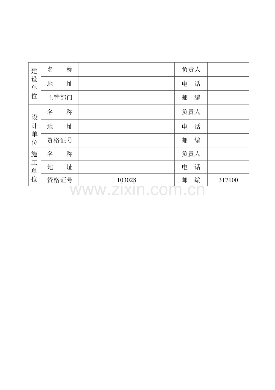 浙江省安全防范工程验收表.doc_第2页