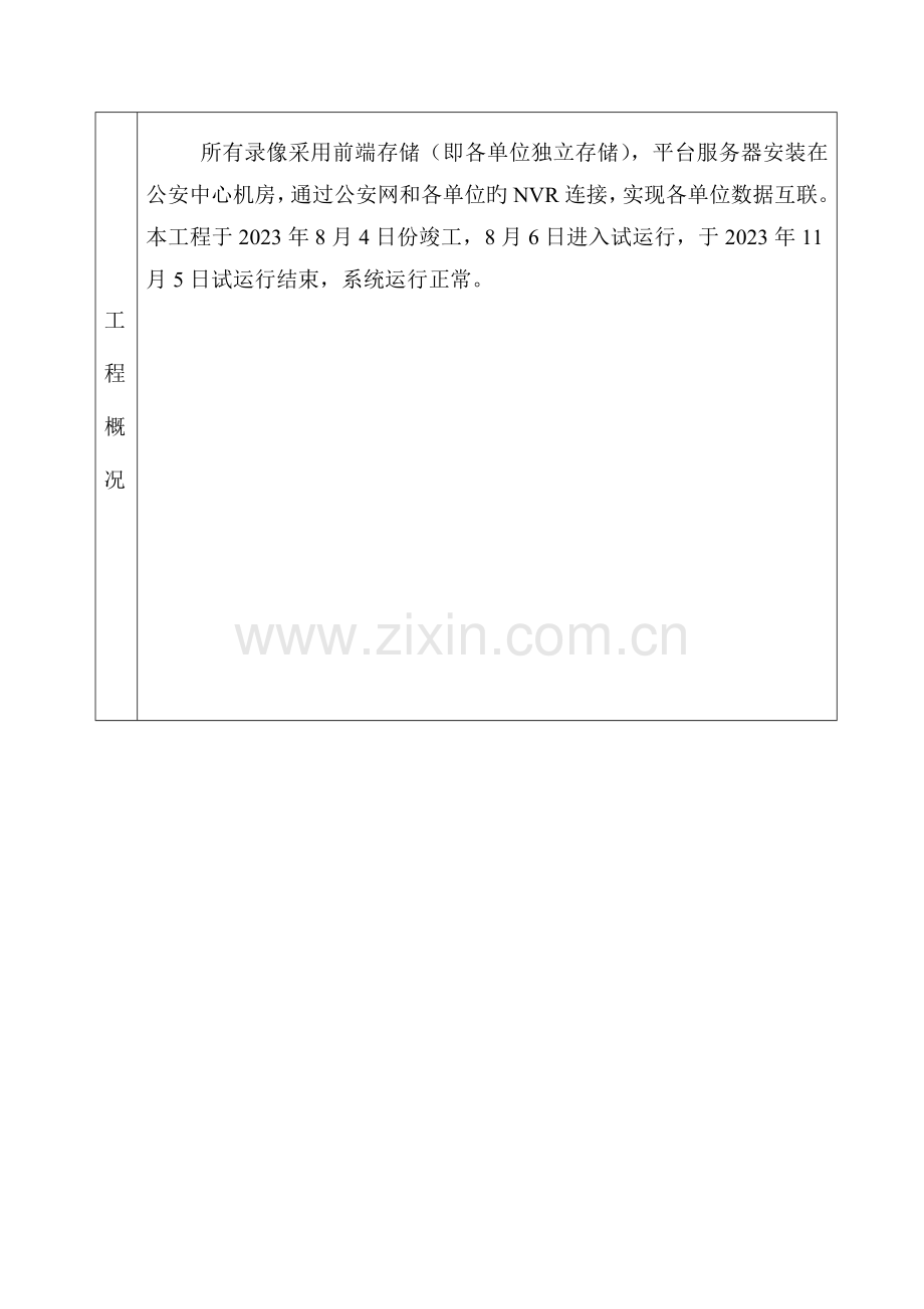 浙江省安全防范工程验收表.doc_第3页