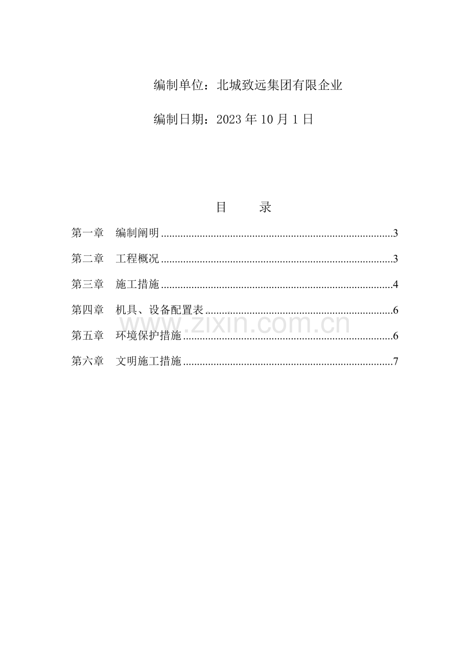 现场临时道路施工方案.docx_第2页