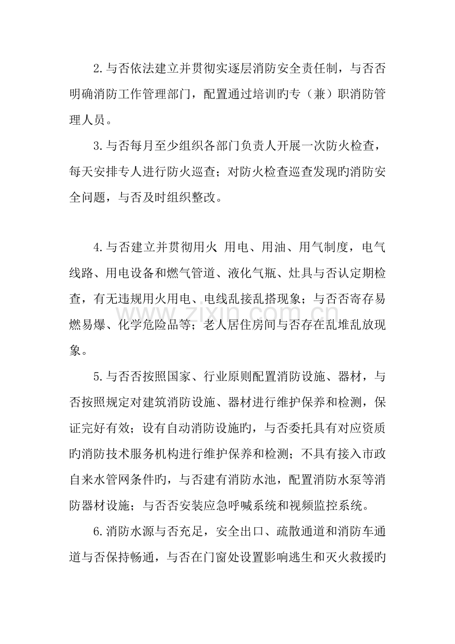 社会福利机构消防安全专项治理实施方案.doc_第3页