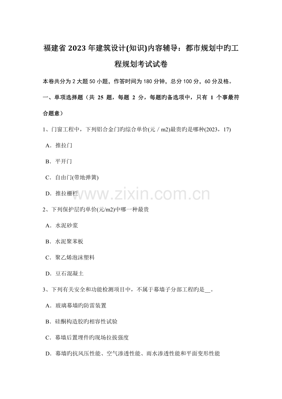 福建省建筑设计知识内容辅导城市规划中的工程规划考试试卷.docx_第1页