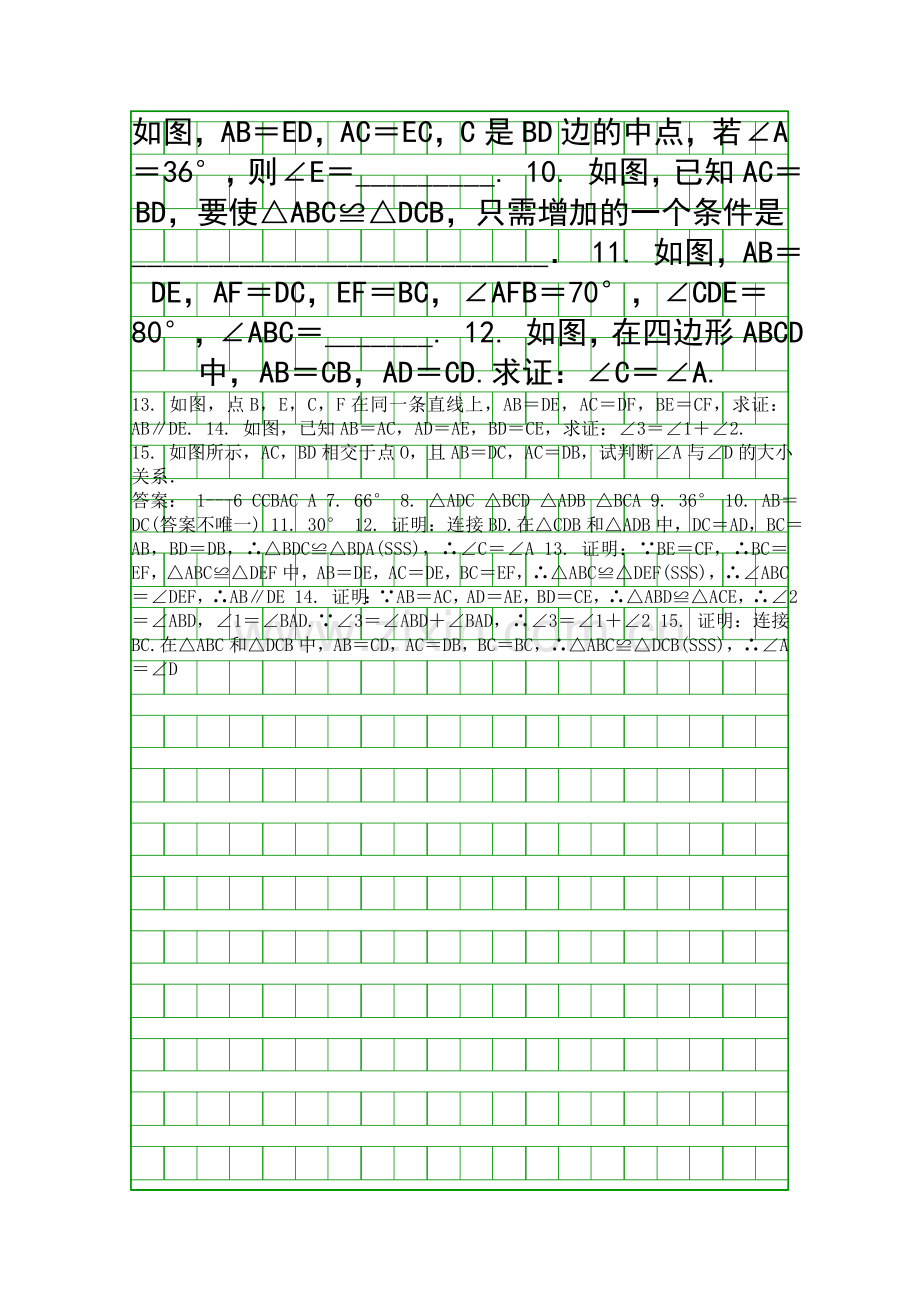 2018中考数学复习三角形全等的判定专项练习北京海淀区含答案.docx_第2页