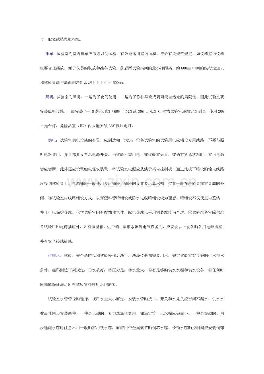 食品理化实验室的规划方案设计模板.doc_第2页