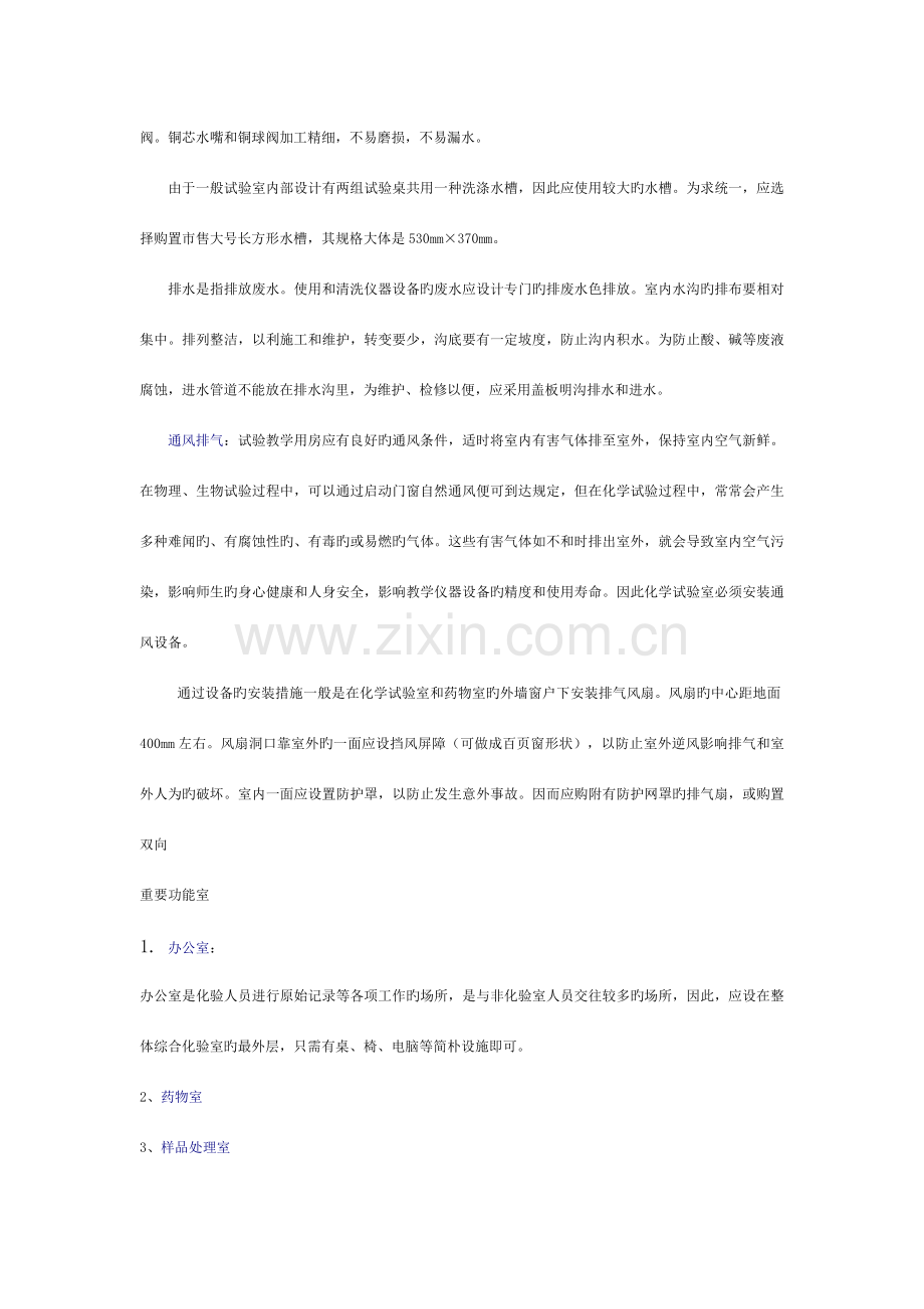 食品理化实验室的规划方案设计模板.doc_第3页