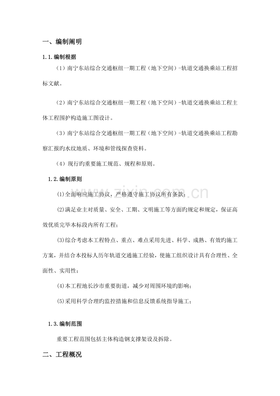 钢支撑专项施工方案.docx_第1页