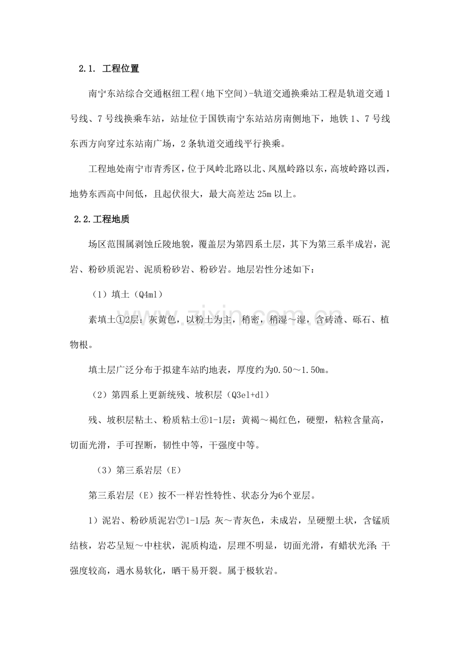 钢支撑专项施工方案.docx_第2页