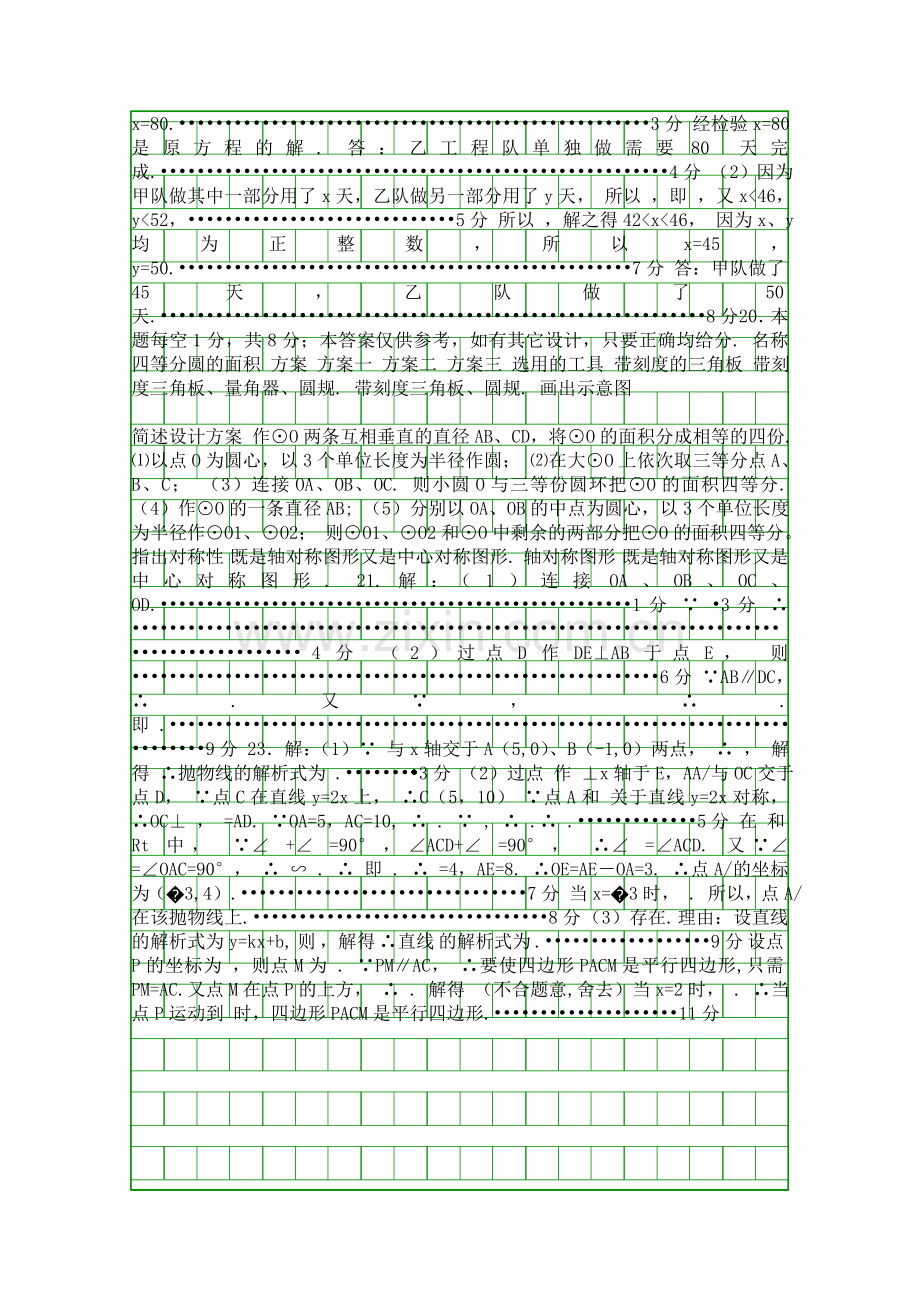 2014济宁市中考数学试题带答案.docx_第3页