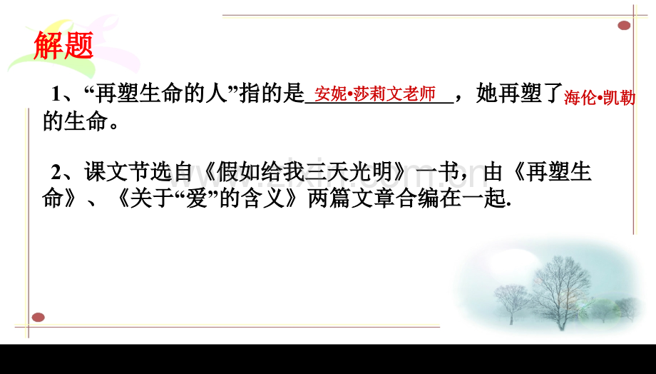 2016人教版七年级语文上册再塑生命的人资料.pptx_第3页