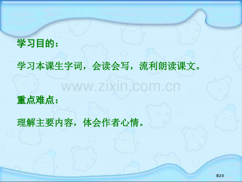 湘教版二年级下册小溪拍照课件市公开课金奖市赛课一等奖课件.pptx_第2页