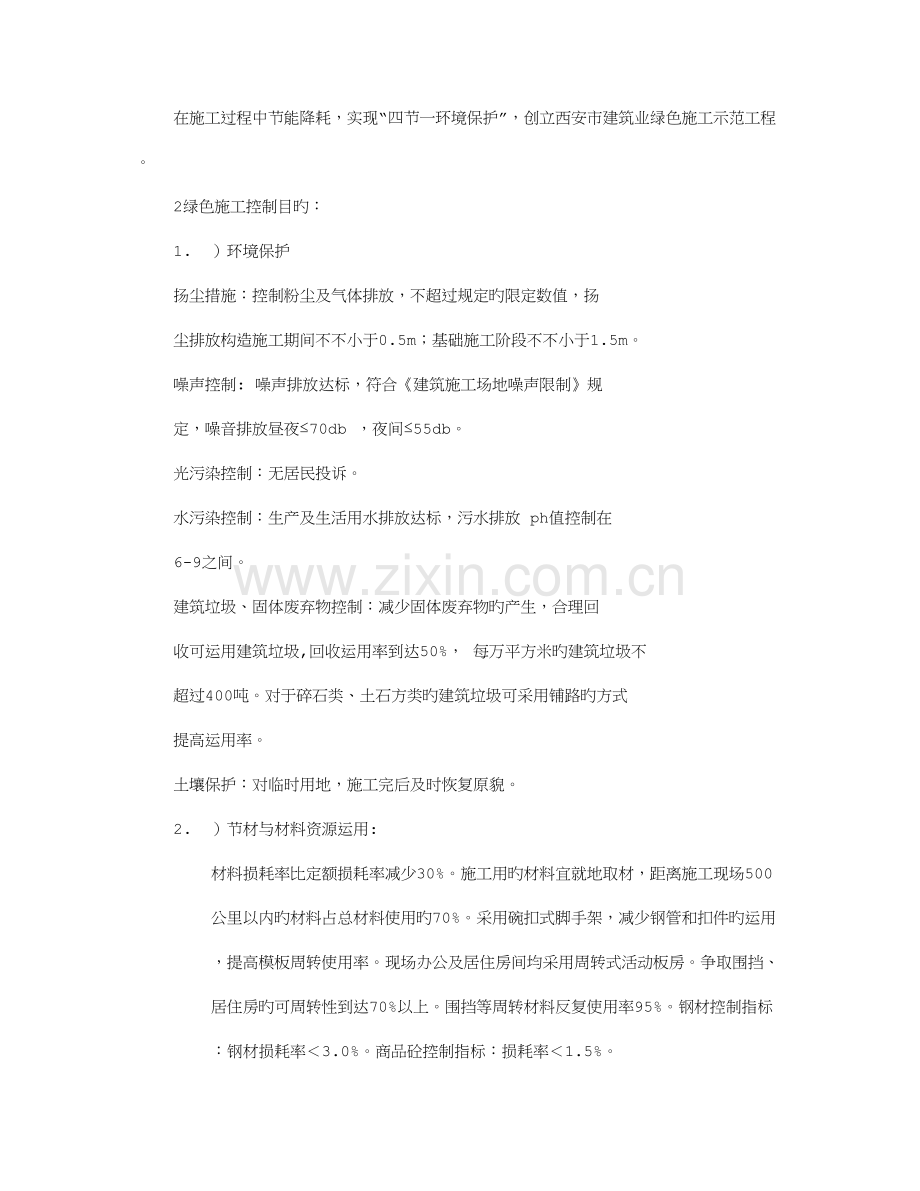 绿色施工汇报材料.doc_第2页