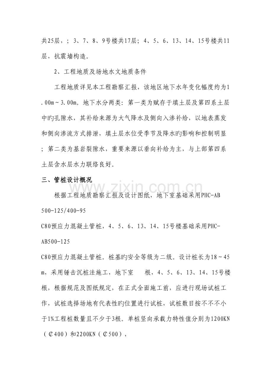 预应力管桩锤击试桩方案.doc_第2页