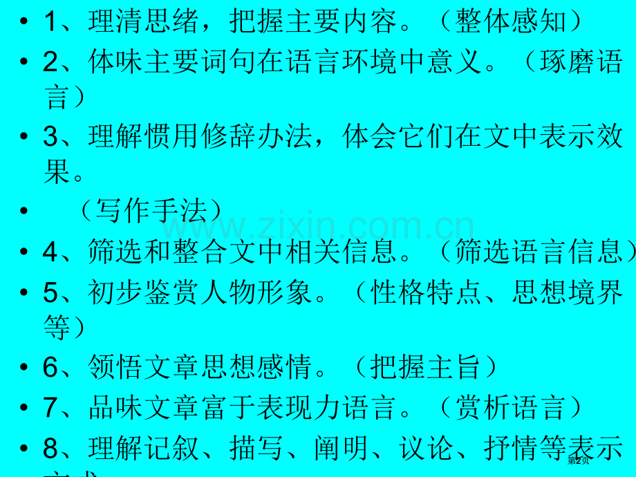 宁波市语文中考现代文阅读解析市公开课金奖市赛课一等奖课件.pptx_第2页