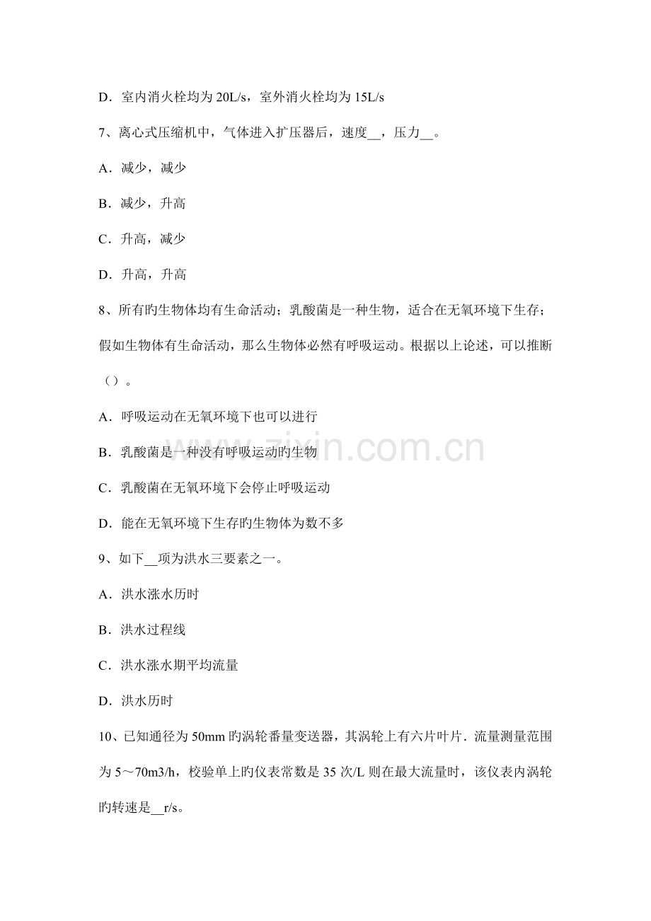 湖南省给排水工程师基础水处理专业名词及原理模拟试题.docx_第3页