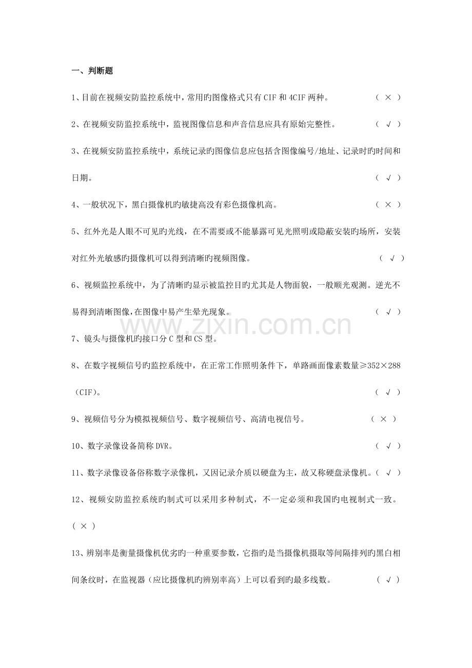 系统工程师培训考试视频监控题.docx_第1页