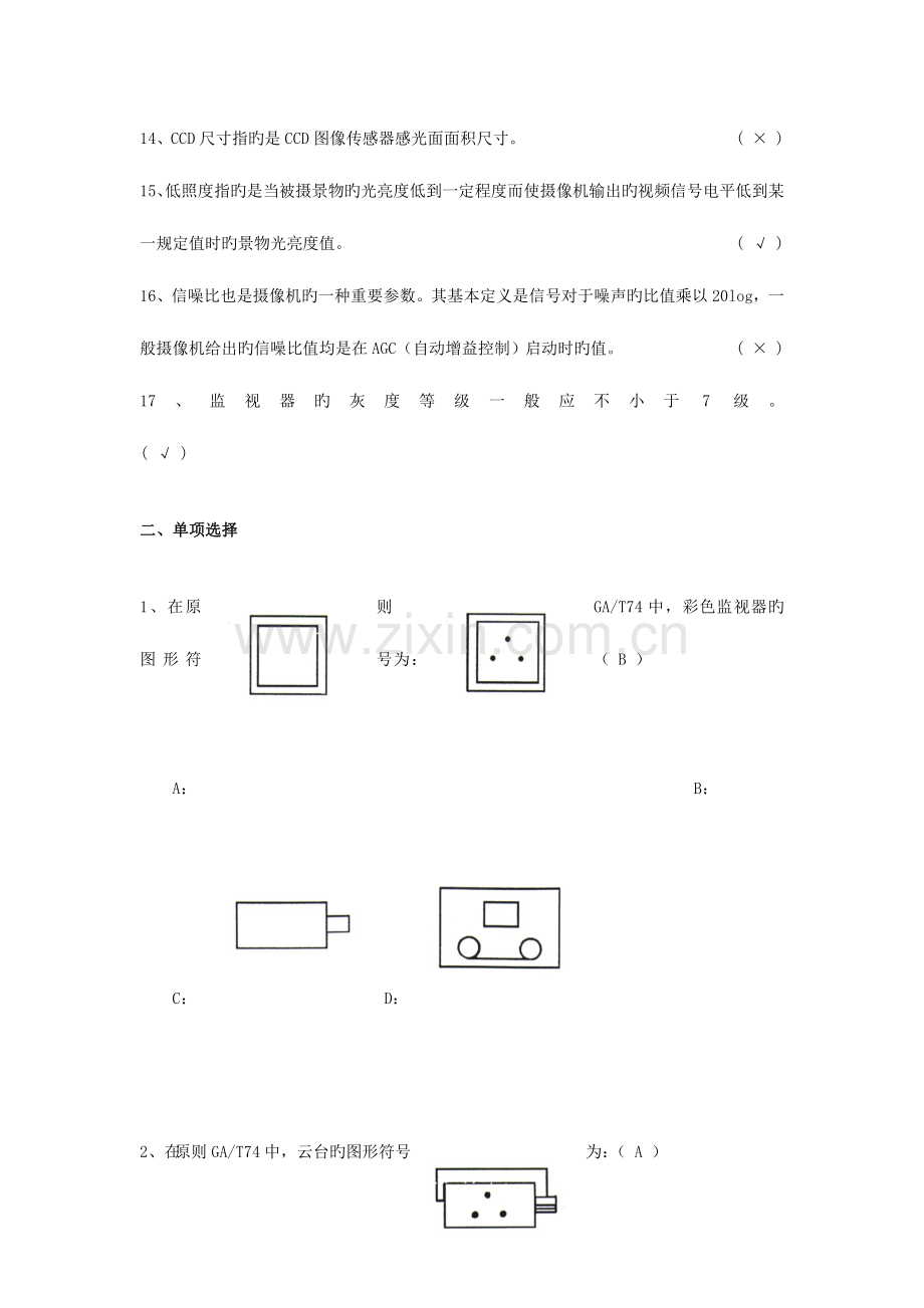 系统工程师培训考试视频监控题.docx_第2页