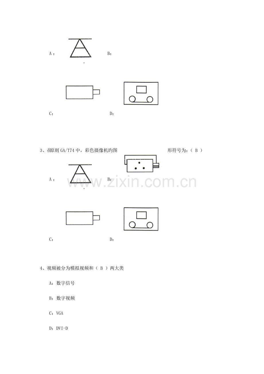 系统工程师培训考试视频监控题.docx_第3页