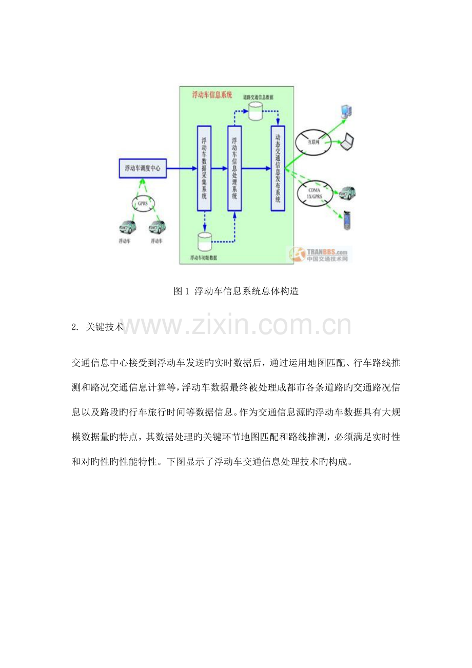 浮动车的技术.doc_第3页