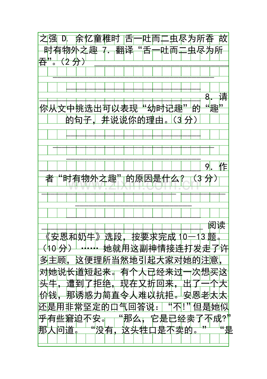 20152016七年级语文上册第一次月考试卷带答案.docx_第3页