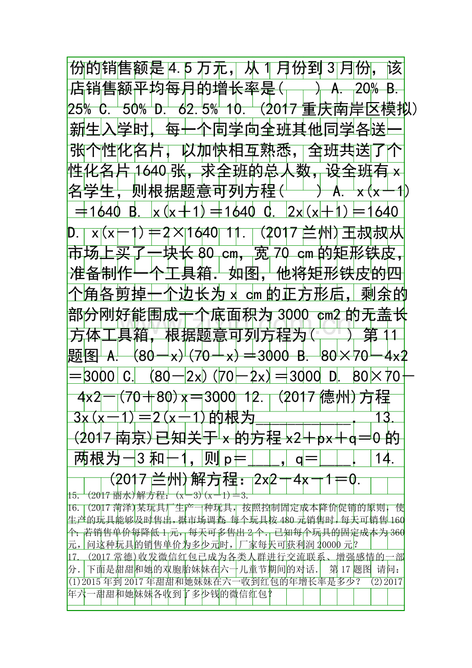 2018中考一轮复习22一元二次方程及其应用同步练习重庆市附答案.docx_第2页