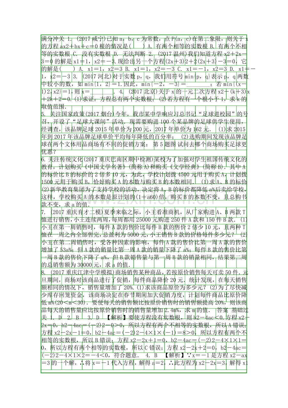 2018中考一轮复习22一元二次方程及其应用同步练习重庆市附答案.docx_第3页