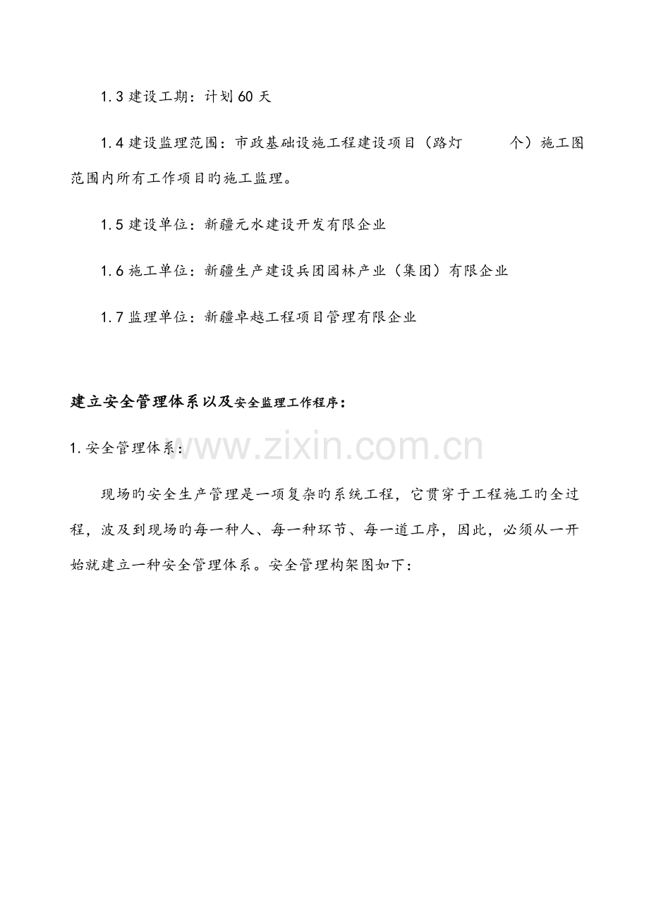 路灯安全监理细则.docx_第3页