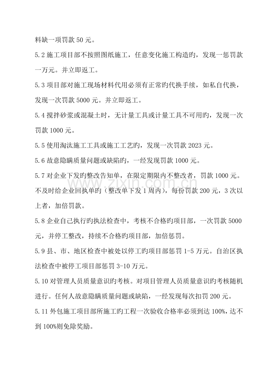 质量安全及文明施工奖罚制度.doc_第2页